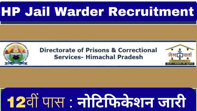  HP Jail Warder Recruitment