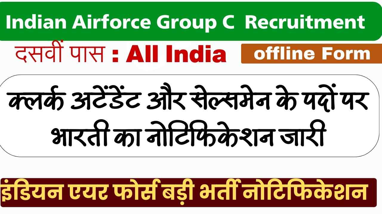 Indian Airforce Ambala Cantt Recruitment