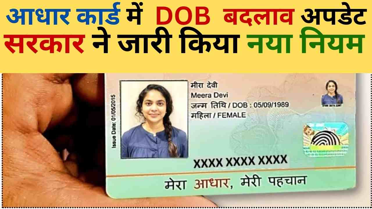 Adhar Card DOB Change Update