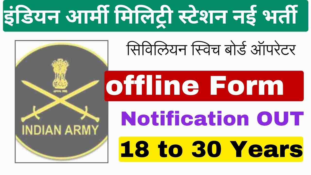 Army Military Station Jaipur Recruitment 2023