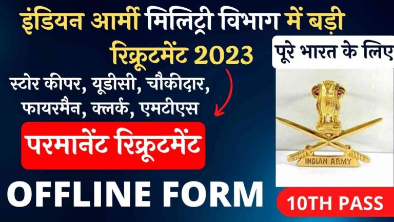 Army Public Military Jaipur Recruitment 2024