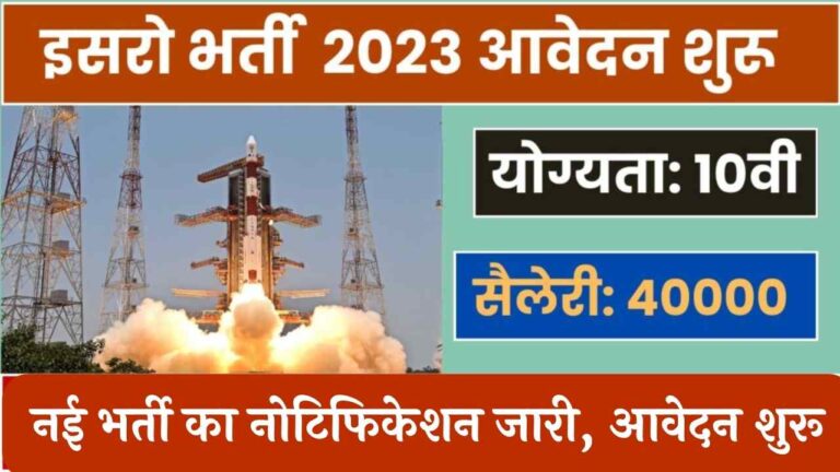 ISRO-NRSC Recruitment 2023