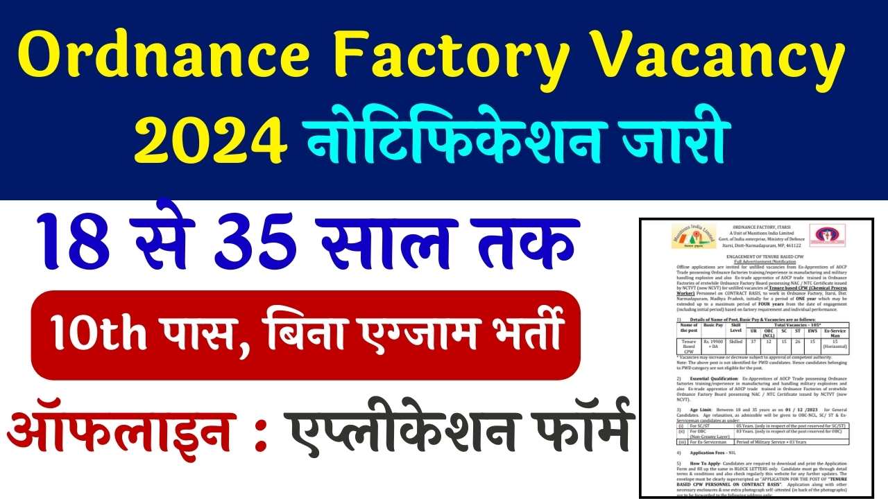 Ordnance Factory Vacancy 2024
