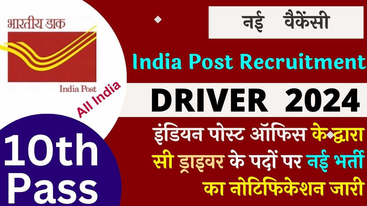 India Post Recruitment 2024 Vacancy Application Form