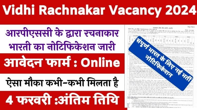  RPSC Vidhi Rachnakar Vacancy