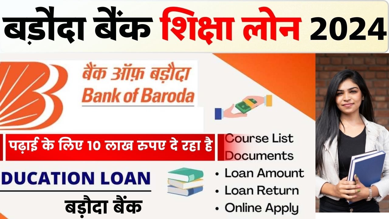 Bank Of Baroda Education Loan
