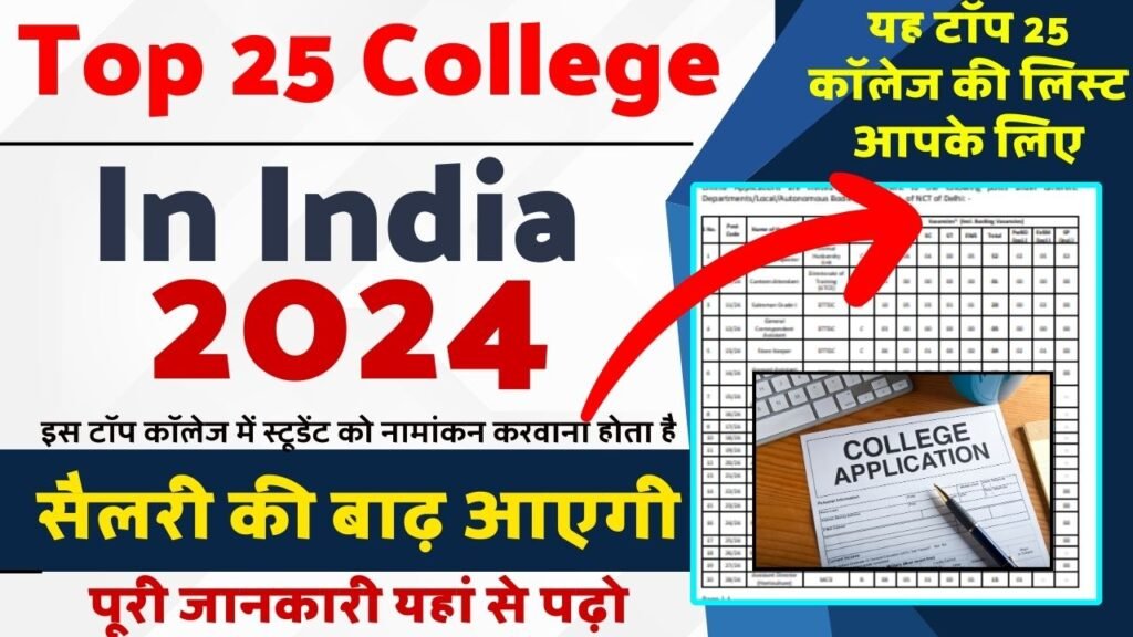 Top 25 College In India