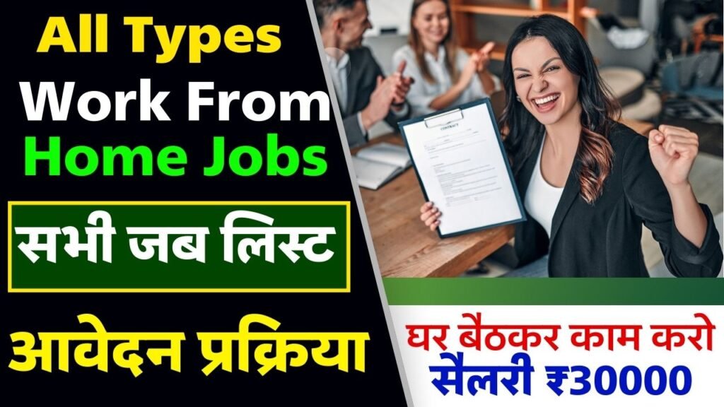 All Types Work From Home Jobs