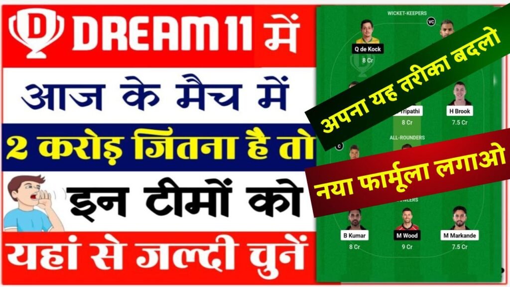 Dream 11 Me Aaj Ka Team Aise Lagaye