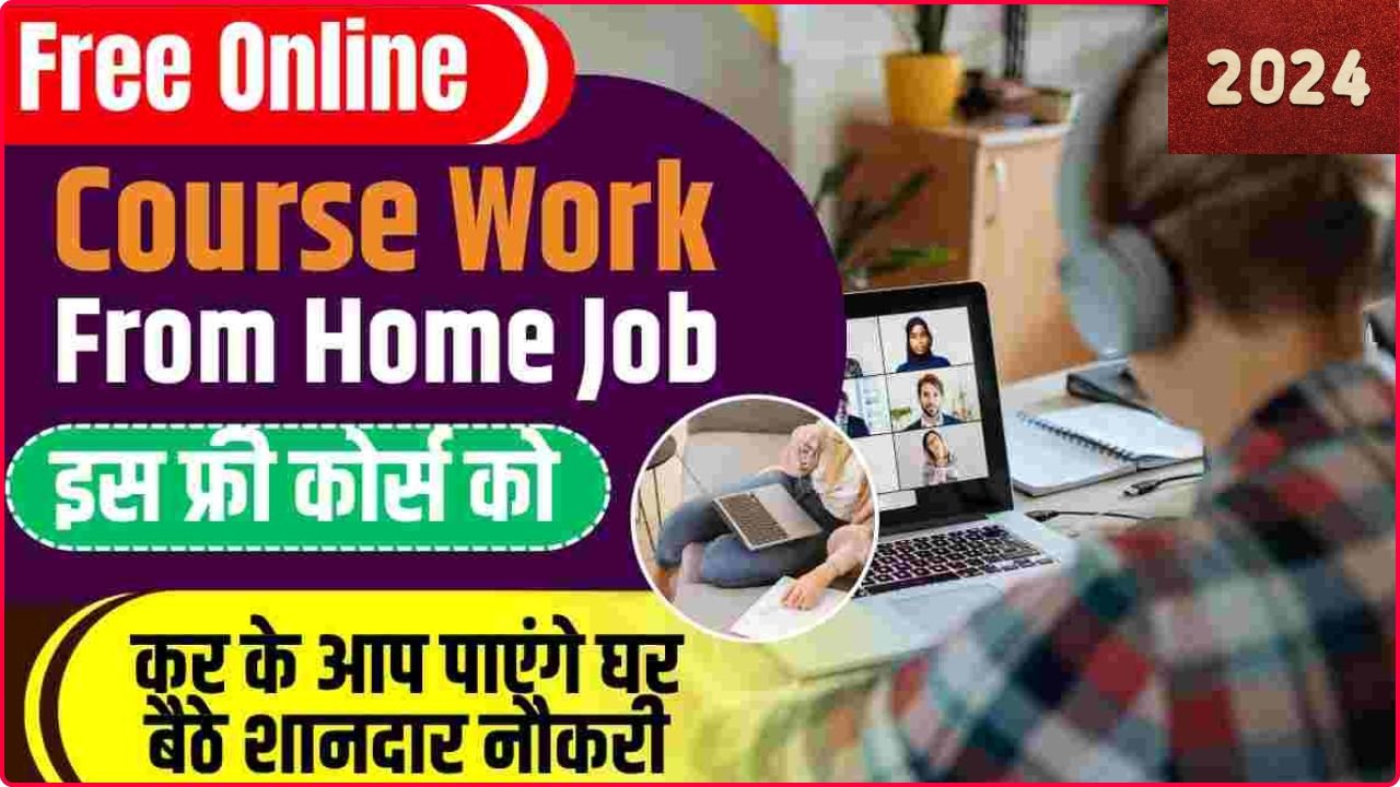 Online Course For Work From Home : ये ऑनलाइन कोर्स करें और, पाएं घर बैठे जॉब 8 वीं ,10 वीं पास युवाओं के लिए सुनहरा अवसर