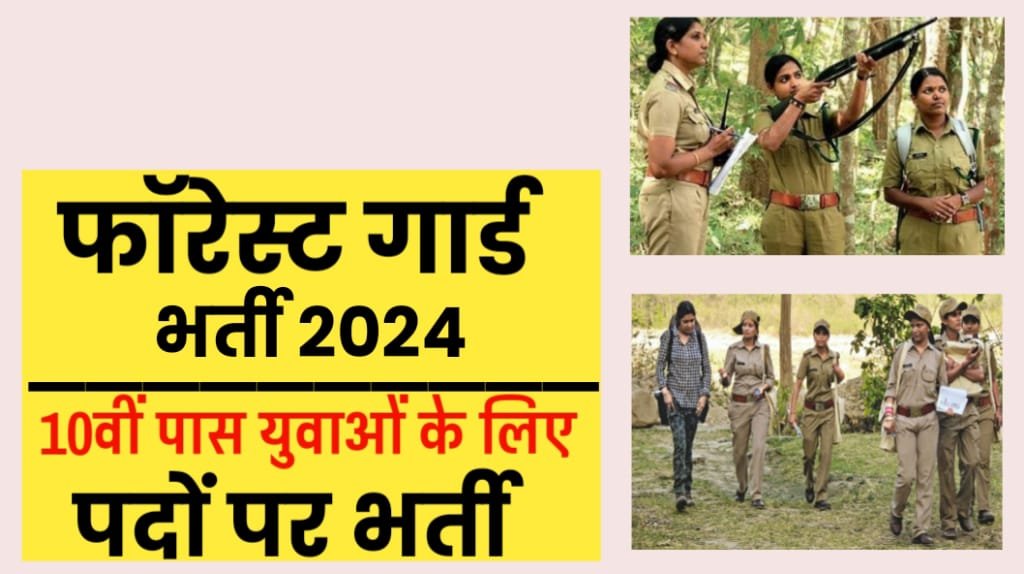 Forest Guard Bharti 2024