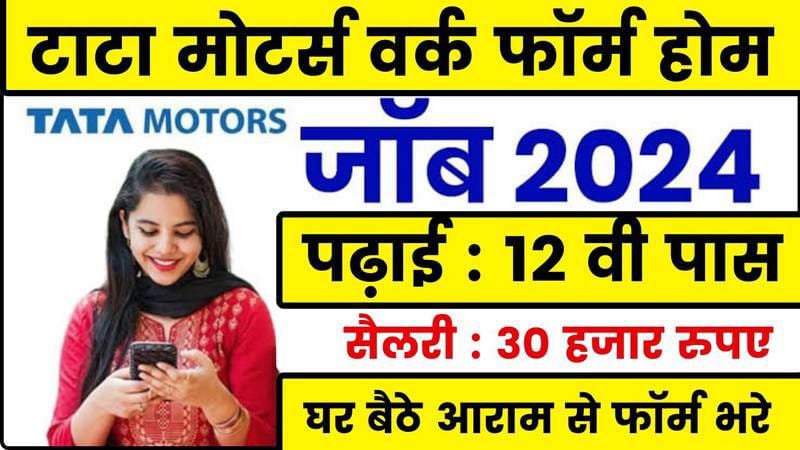 TATA Motors Online Work From Home