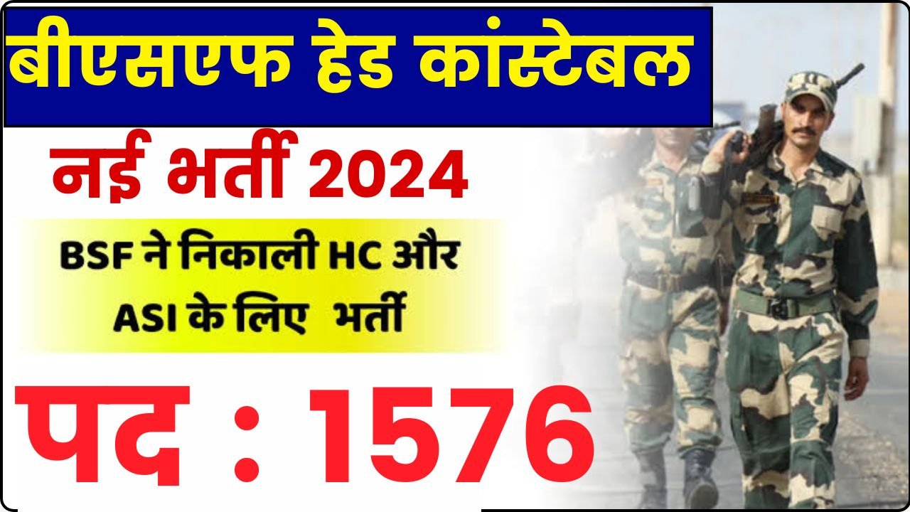 BSF Head Constable Vacancy 2024