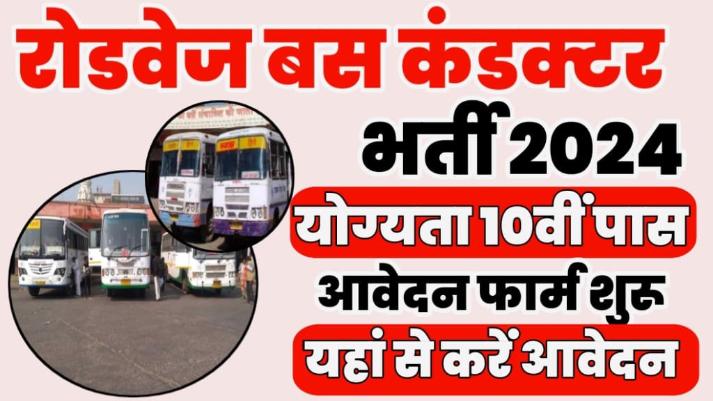 Roadways Bus Bharti 2024