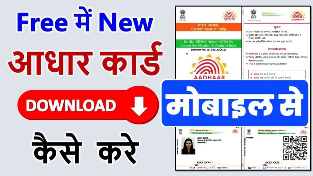 Aadhar Card Download Free Only 2 Minute