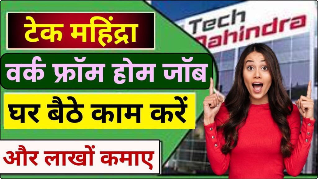 Mahindra Online Work From Home Jobs 2024