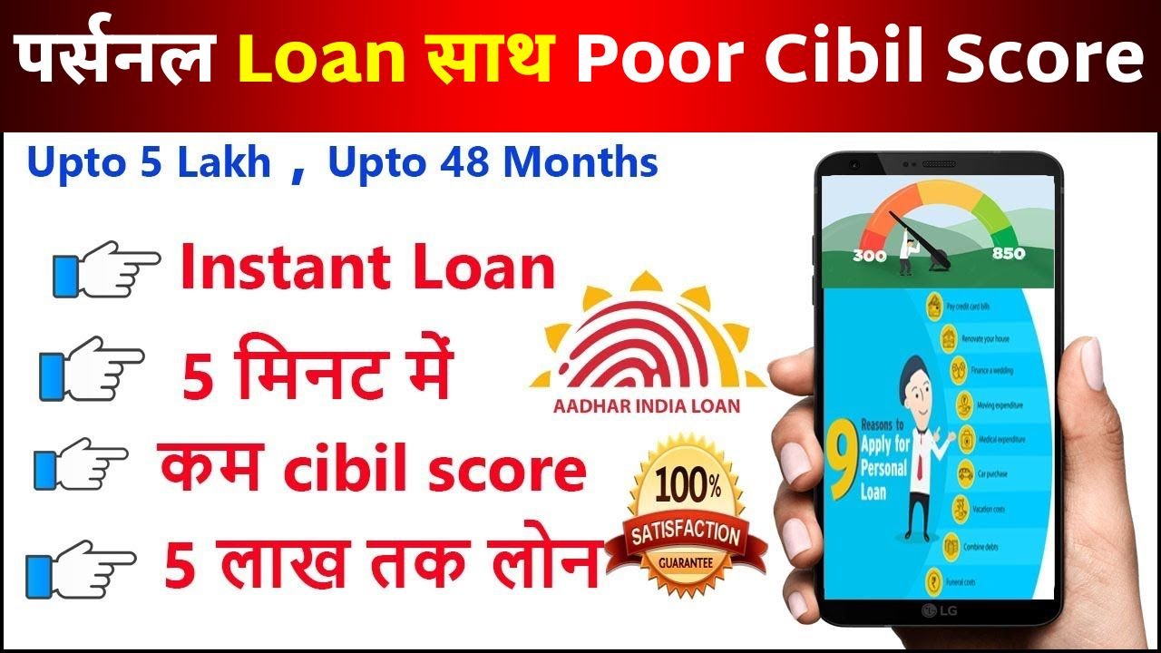 Personal Loan With Poor Cibil Score