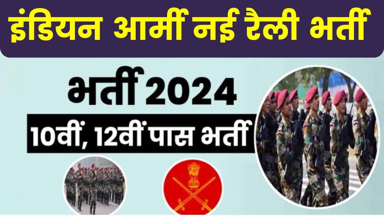 इंडियन आर्मी में बड़ी ओपन खुली रैली भर्ती हवलदार और नायब सूबेदार के पदों पर भर्ती का नोटिफिकेशन जारी Army Havldar Vacancy 2024