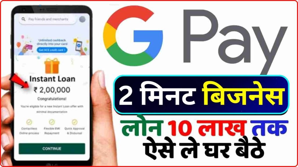 Google Pay Bussines Loan Apply Kaise Kare 2024