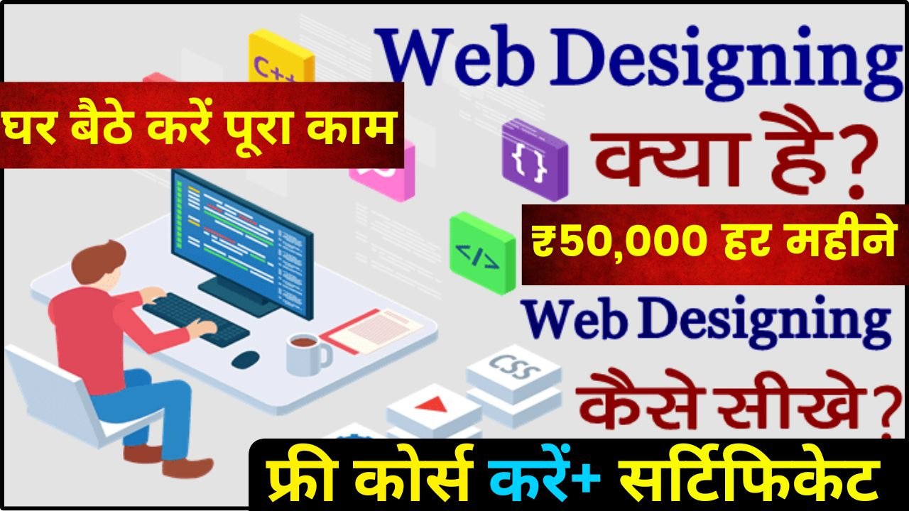 Web Design & Development Free Course Registration Certificate