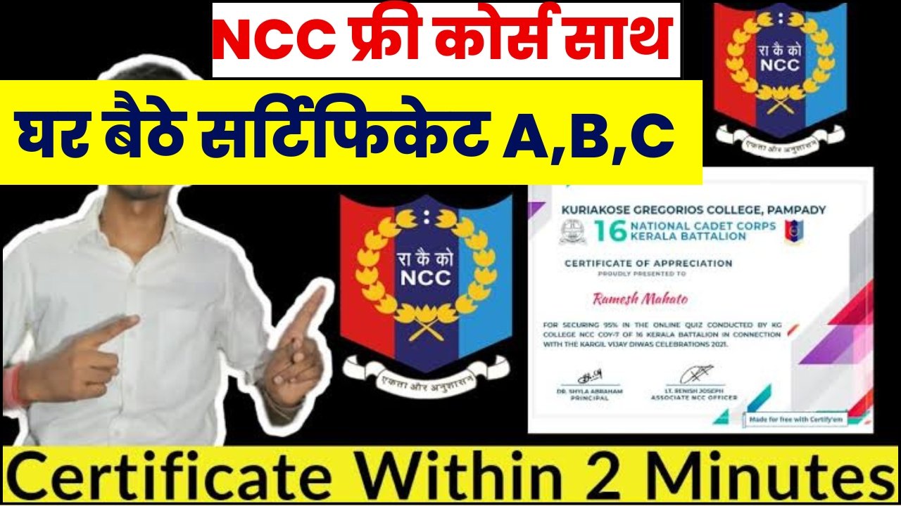 Free NCC Course Details In Hindi