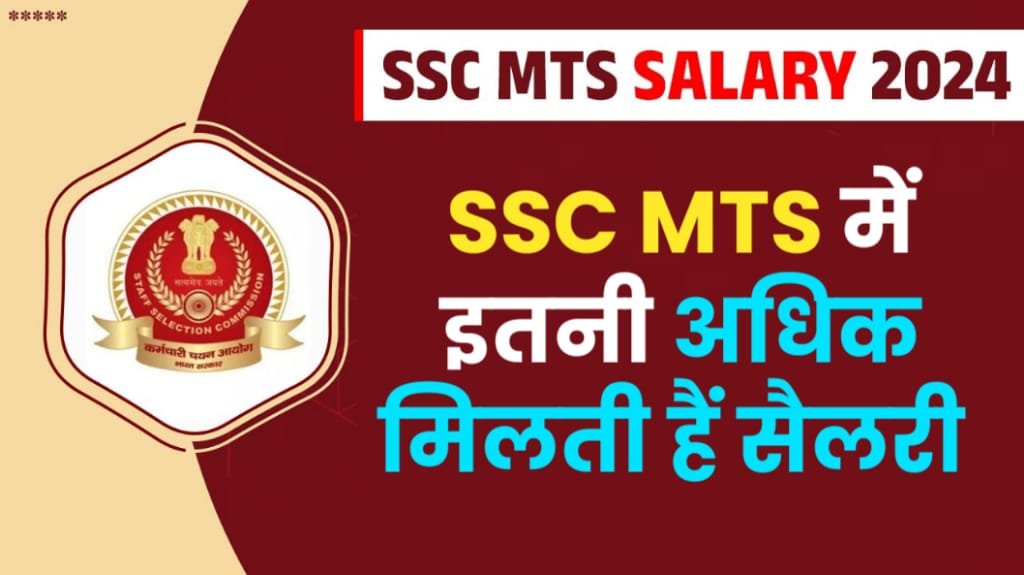 SSC MTS Salary 2024