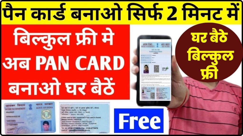 PAN Card Online Apply 2024
