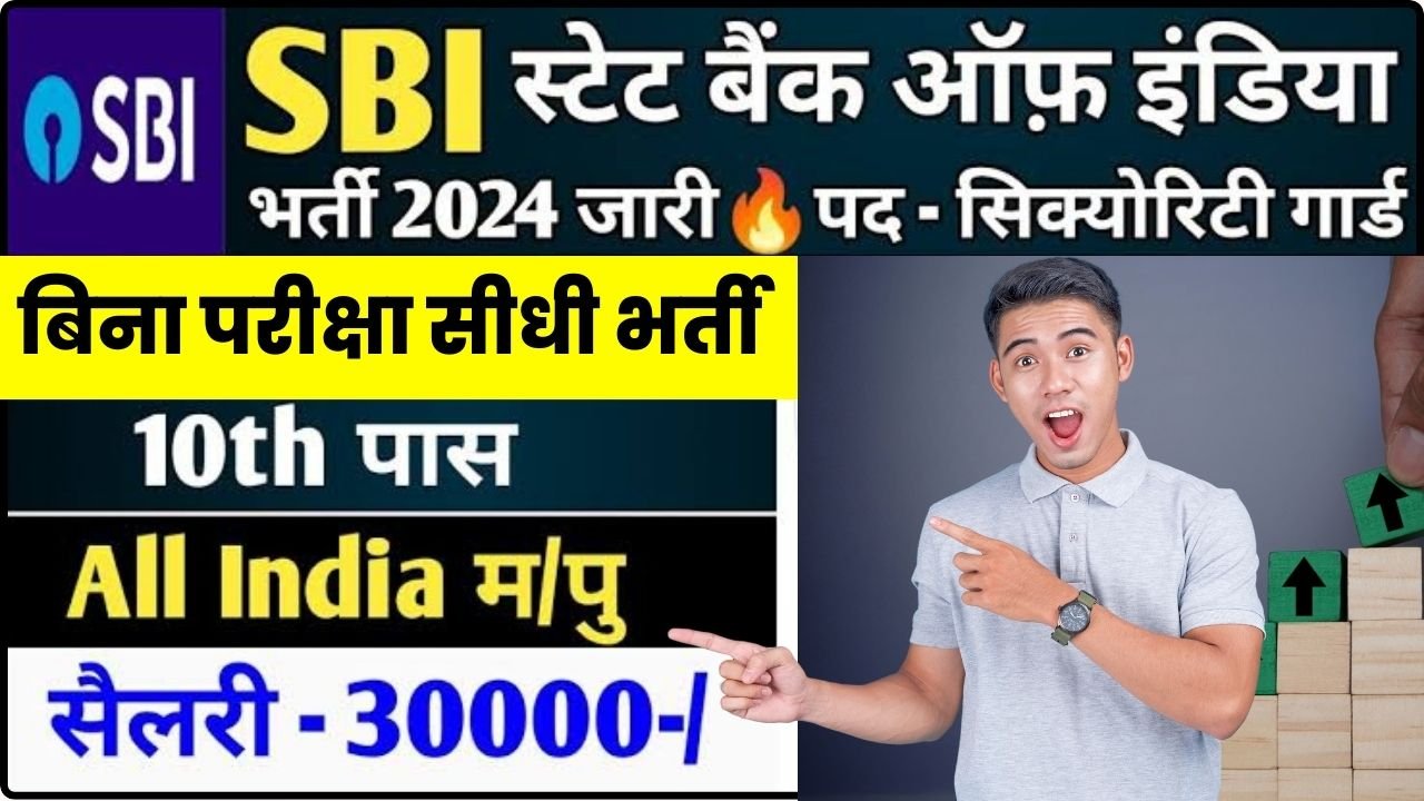 State Bank Of India Manager Recruitments : स्टेट बैंक ऑफ़ इंडिया मैनेजर भर्ती 2024, में ऐसे करें ऑनलाइन आवेदन