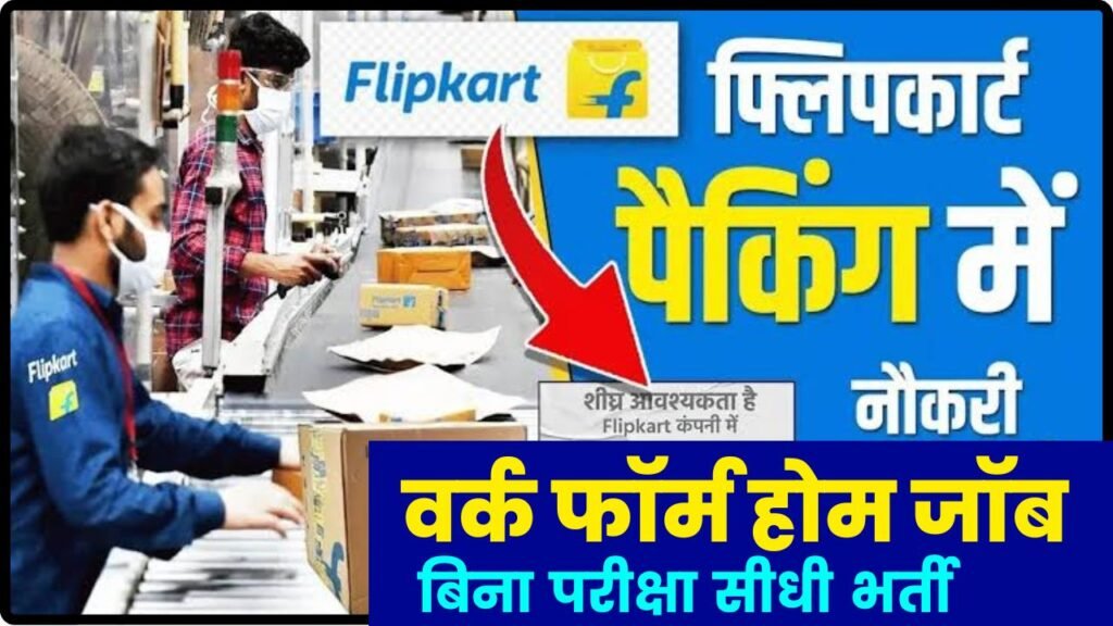 Flipkart Online Work From Home Jobs Apply