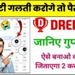 Dream11 Player Selection Big Mistake 2024