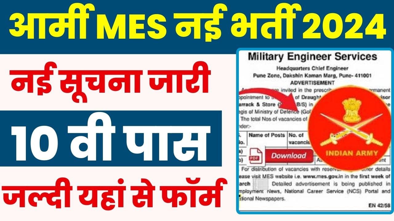Army MES Recruitment 2024