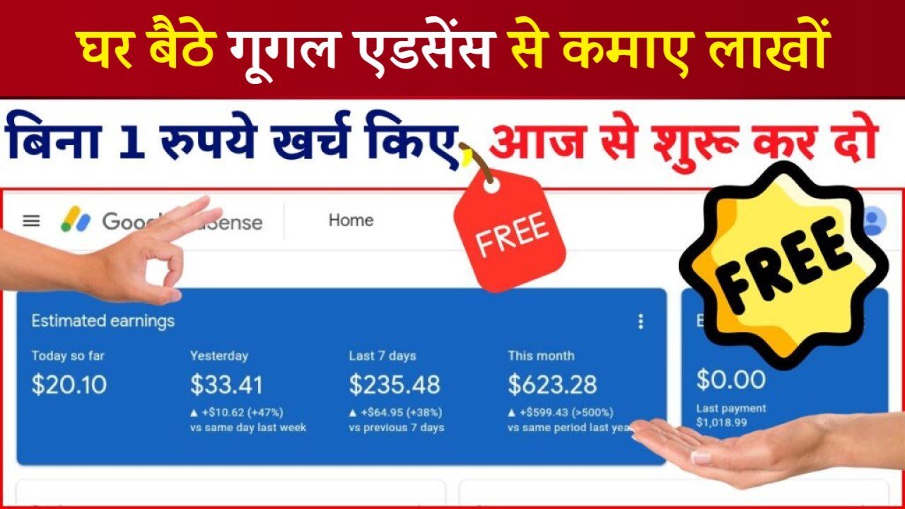 Google Adsense Work From Home Job 2024 : गूगल एडसेंस से घर बैठे लाखों रुपए कैसे कमाए